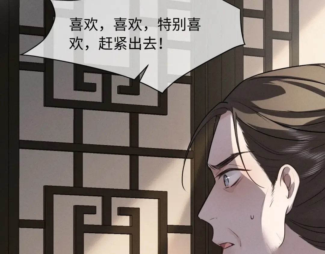 第57话 确实是要弑君 第76页