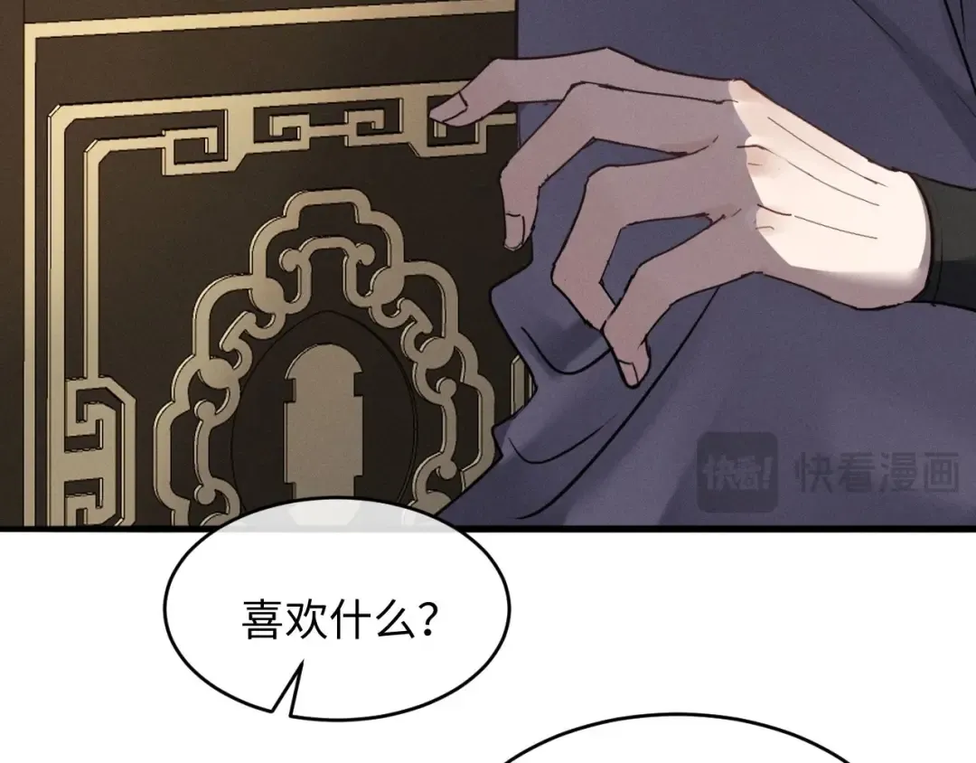 第57话 确实是要弑君 第78页