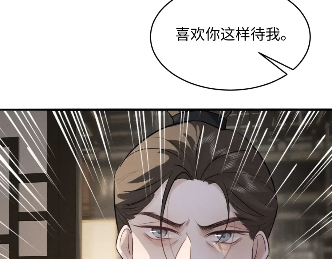 第57话 确实是要弑君 第79页