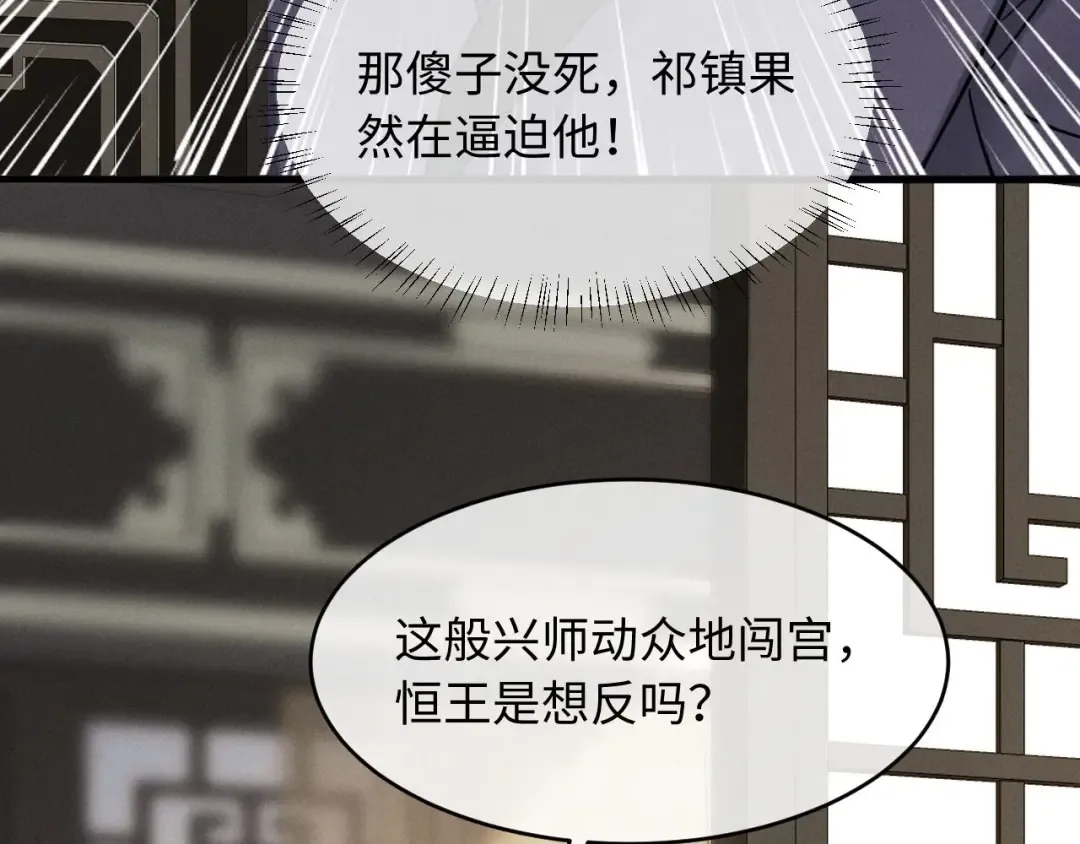 第57话 确实是要弑君 第81页