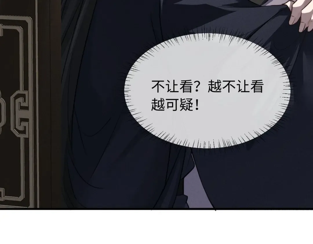 第57话 确实是要弑君 第89页