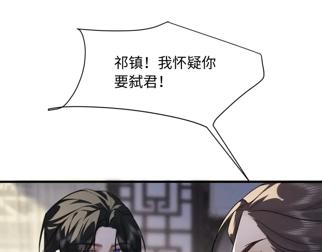 第57话 确实是要弑君 第91页