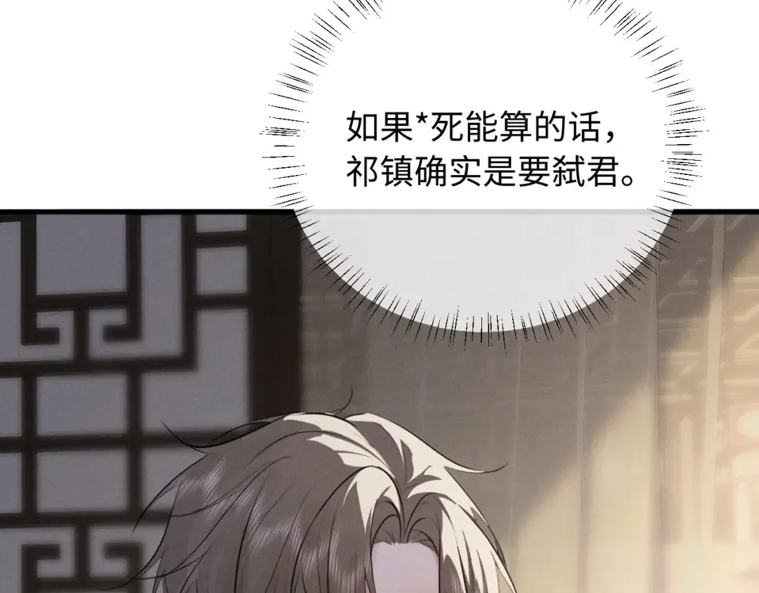 第57话 确实是要弑君 第93页