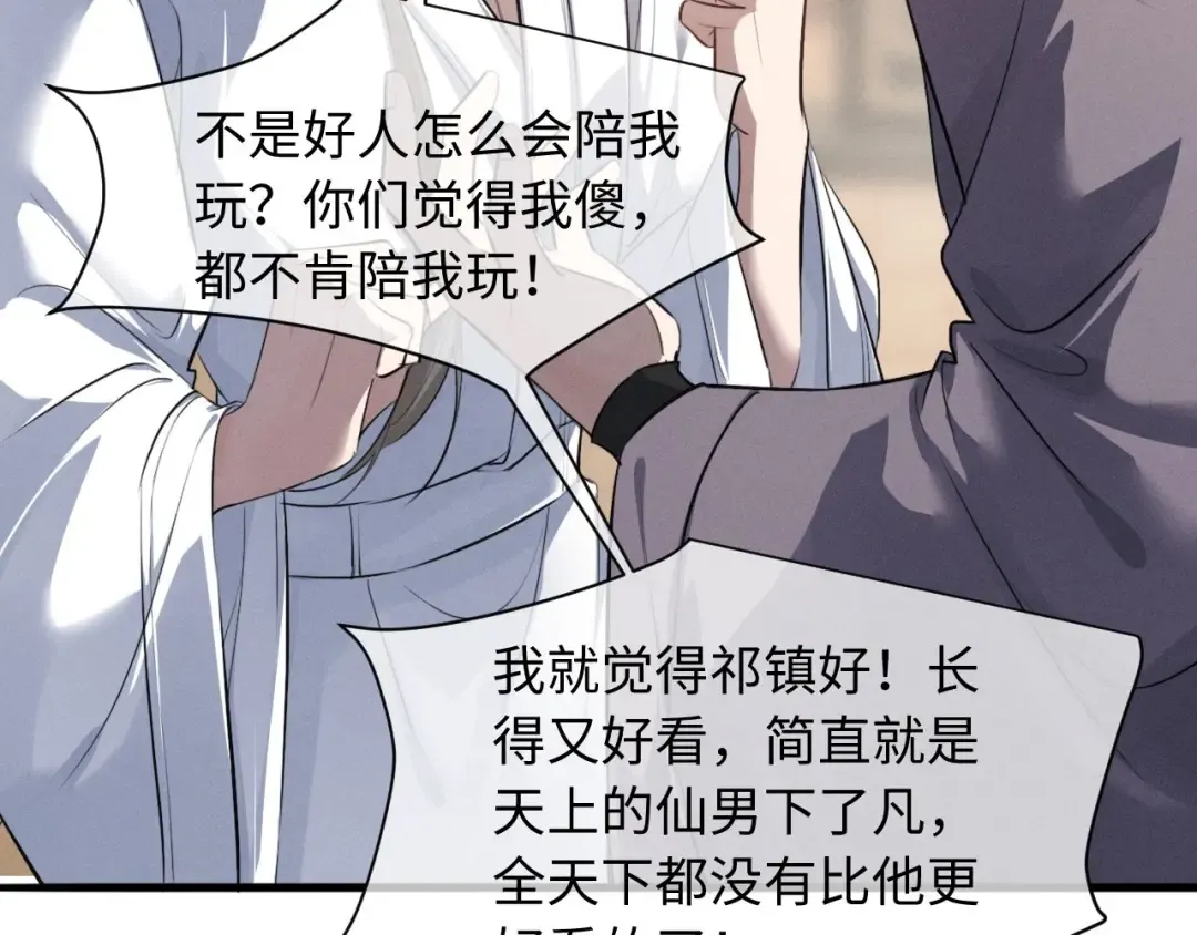 第58话 一颗真心 第23页