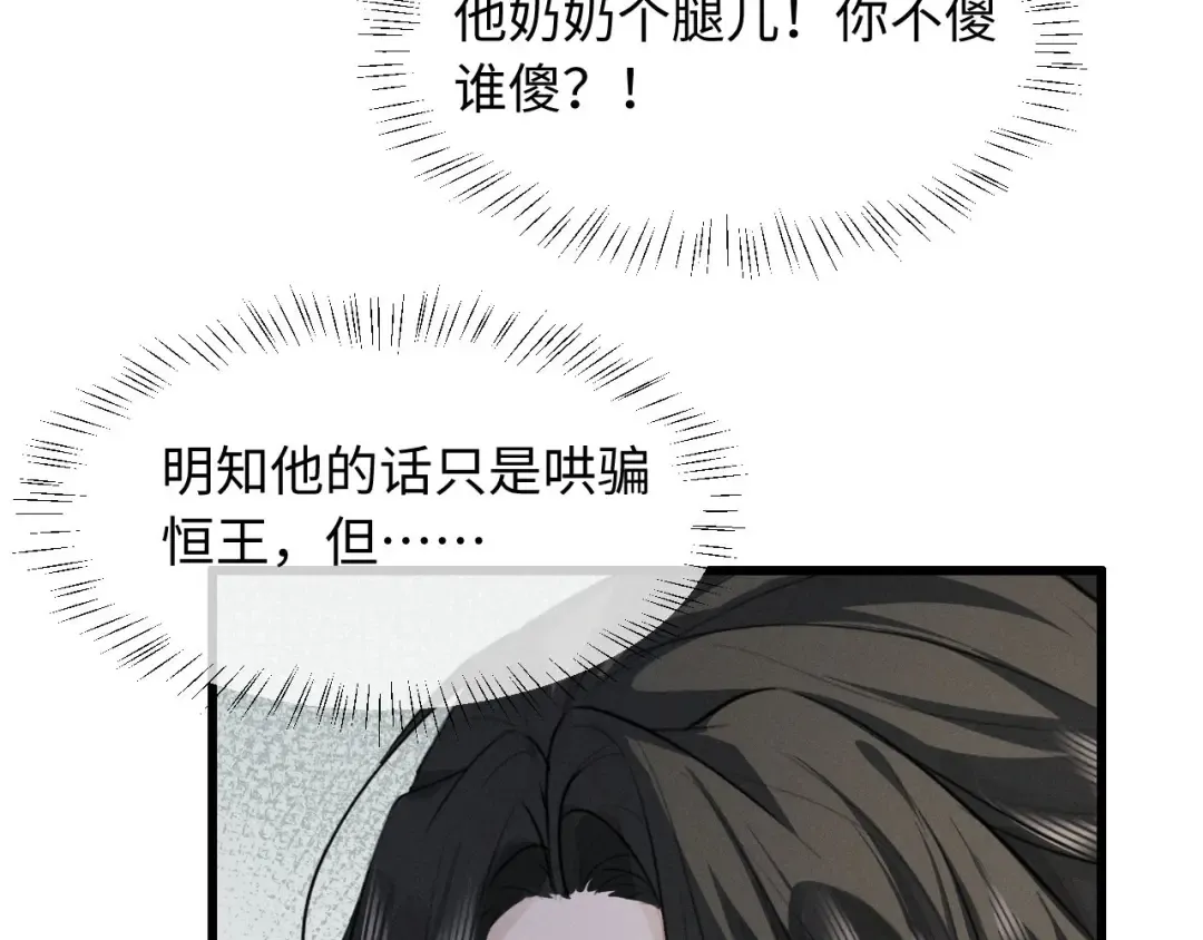 第58话 一颗真心 第26页