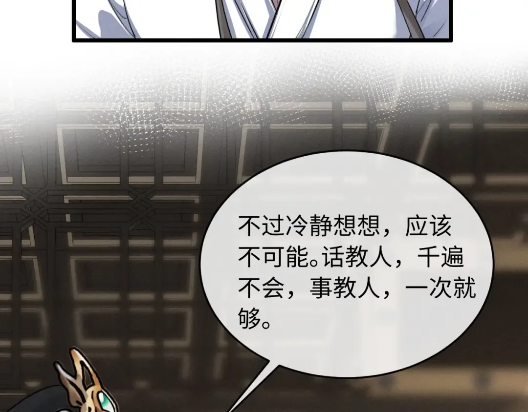 第58话 一颗真心 第47页