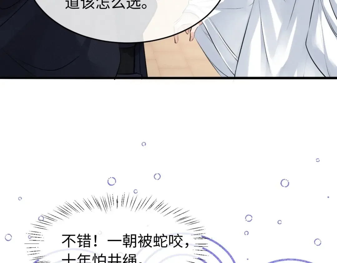 第58话 一颗真心 第50页