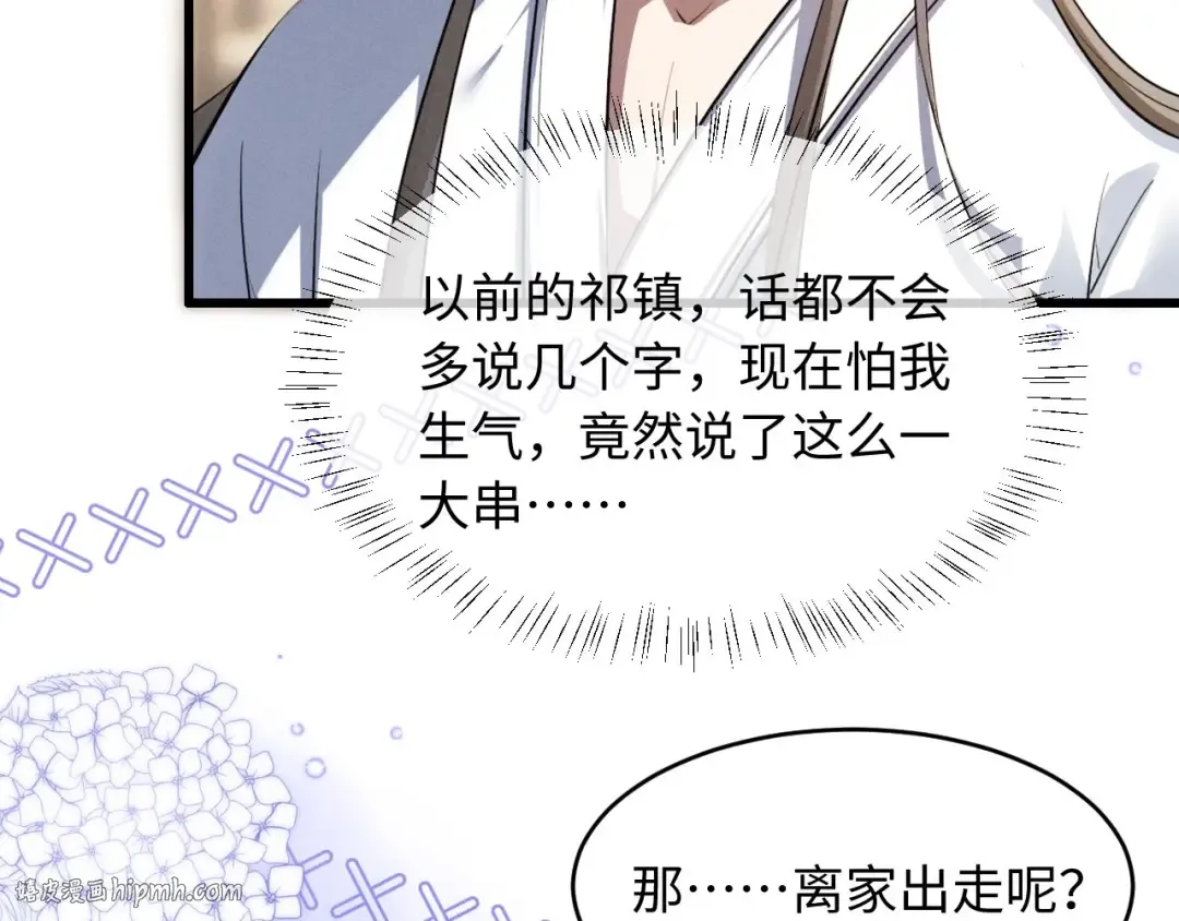 第58话 一颗真心 第72页