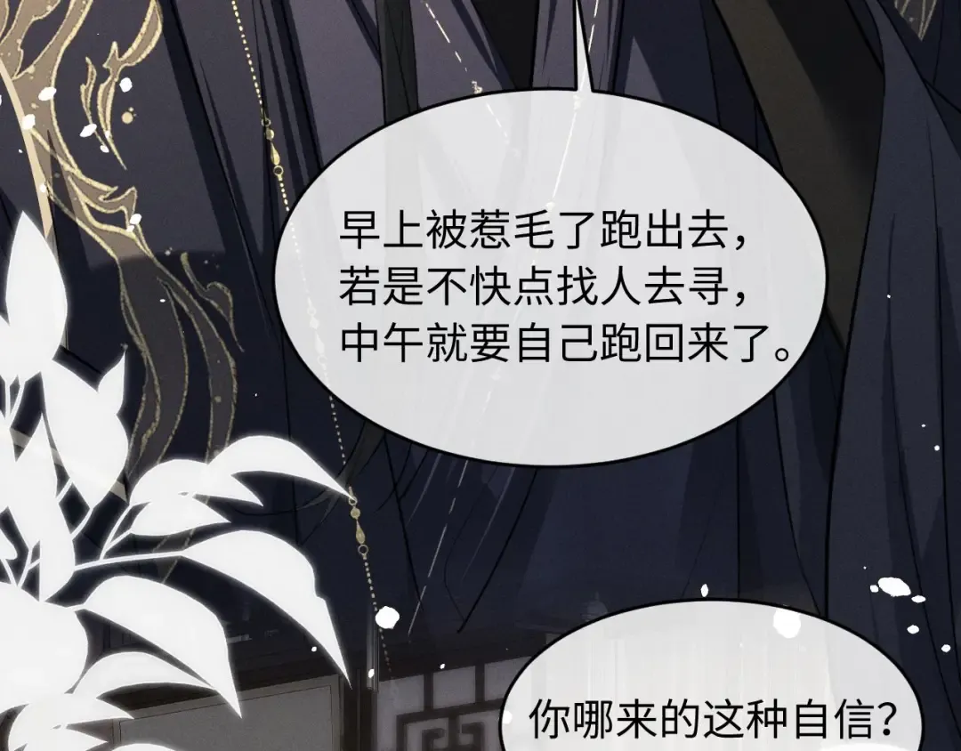 第58话 一颗真心 第81页