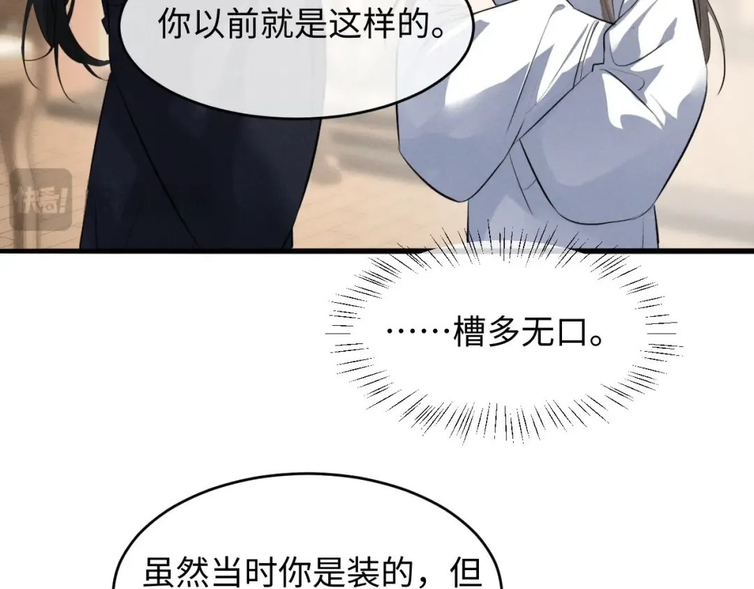 第58话 一颗真心 第83页