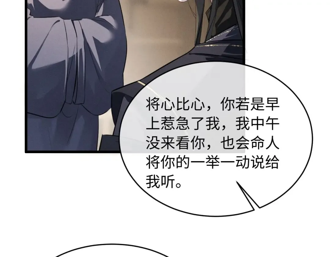 第58话 一颗真心 第85页
