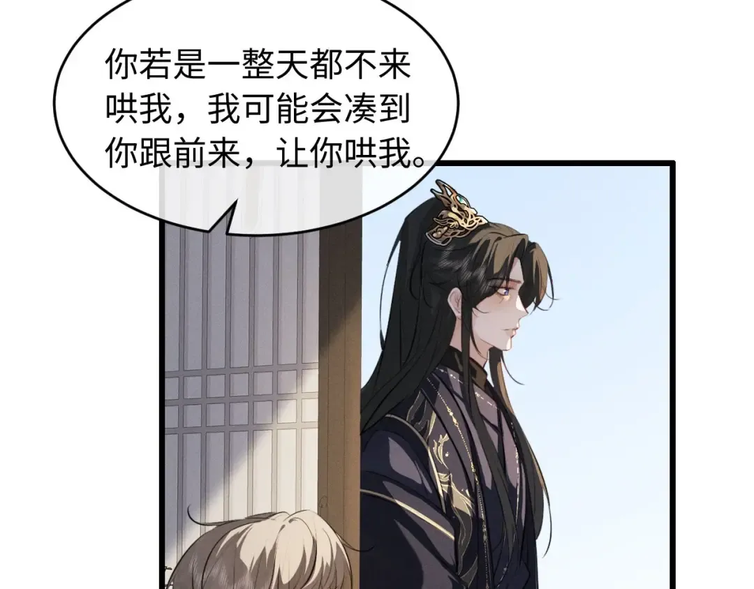 第58话 一颗真心 第86页