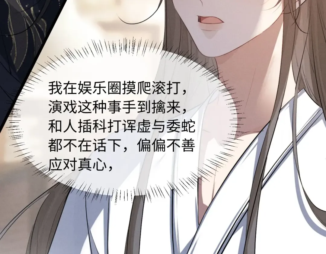 第58话 一颗真心 第92页