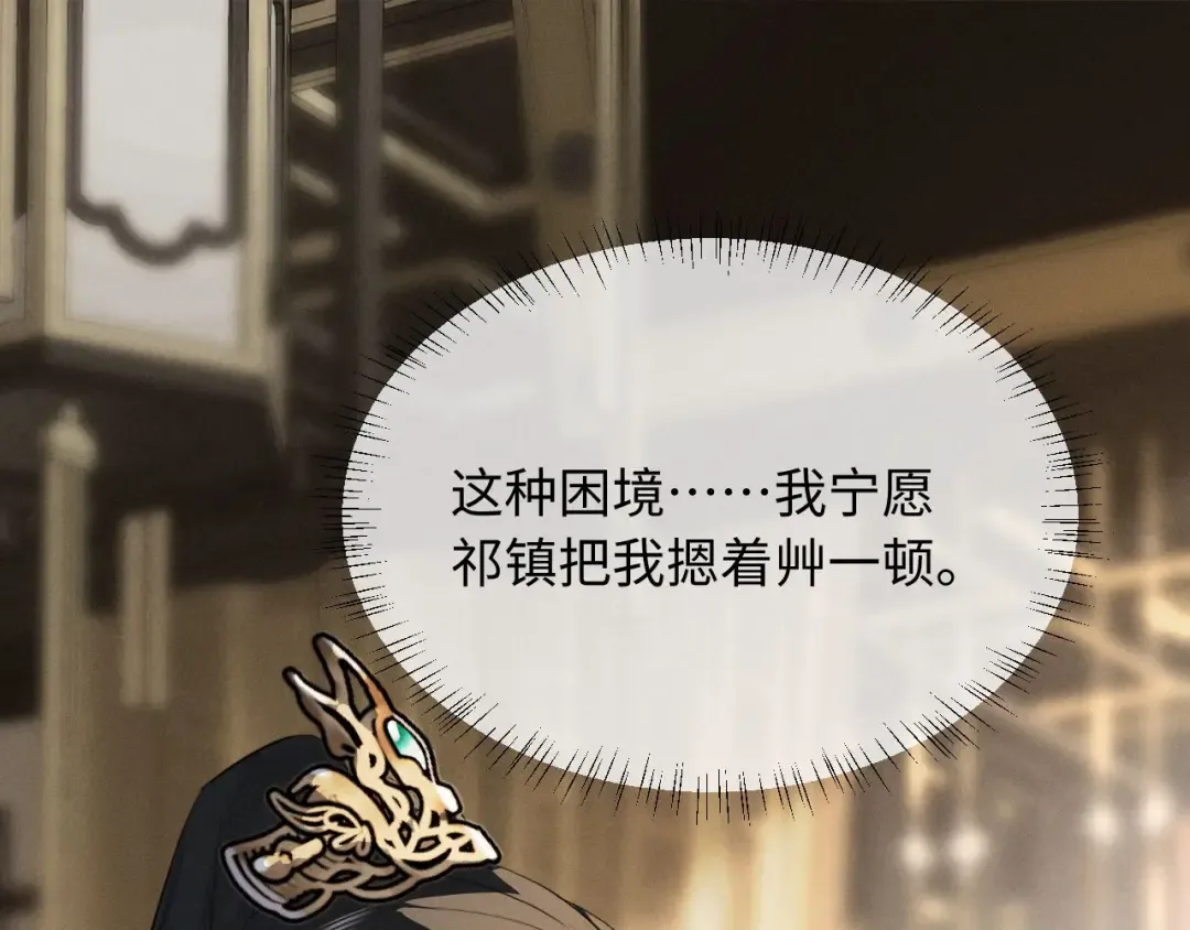 第59话 我会保护好你 第5页