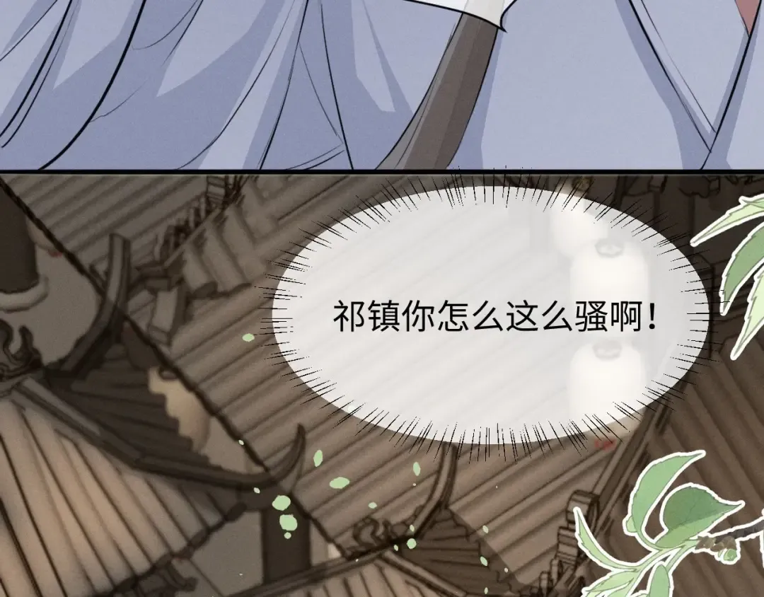 第59话 我会保护好你 第21页