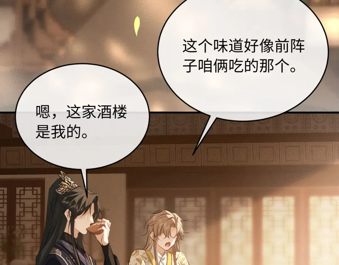 第59话 我会保护好你 第66页