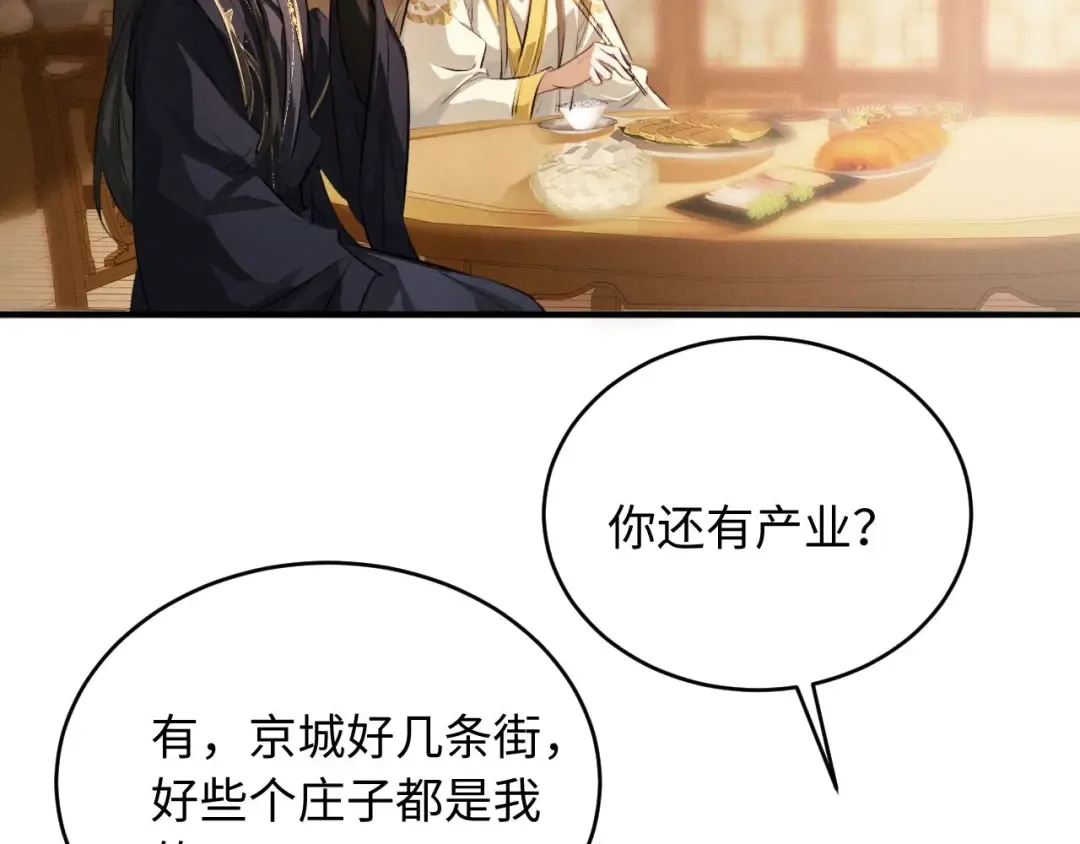 第59话 我会保护好你 第67页
