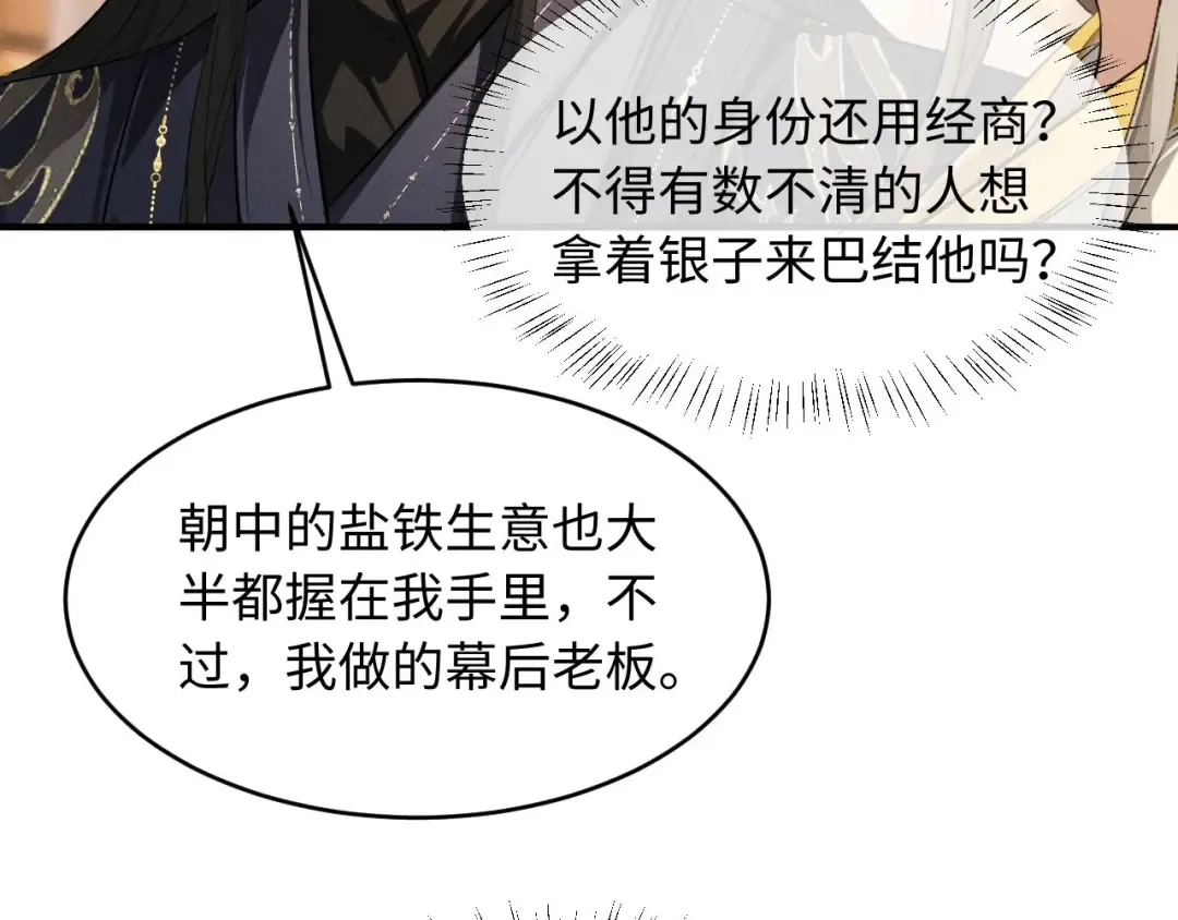 第59话 我会保护好你 第69页