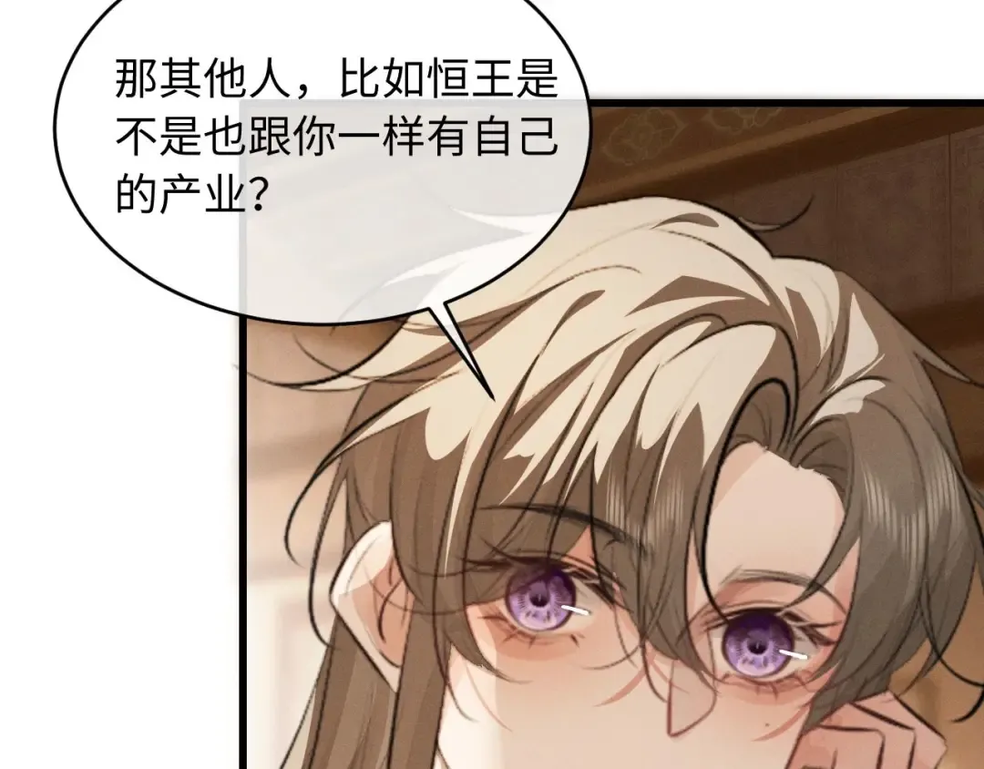 第59话 我会保护好你 第73页