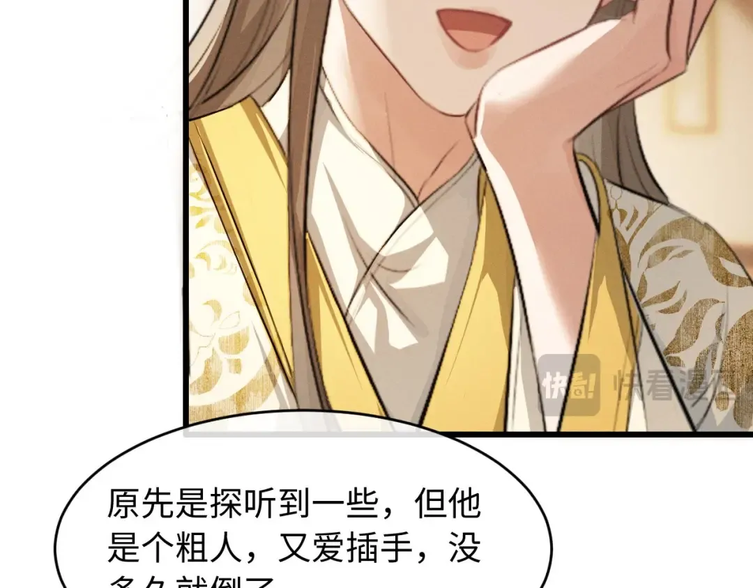 第59话 我会保护好你 第74页