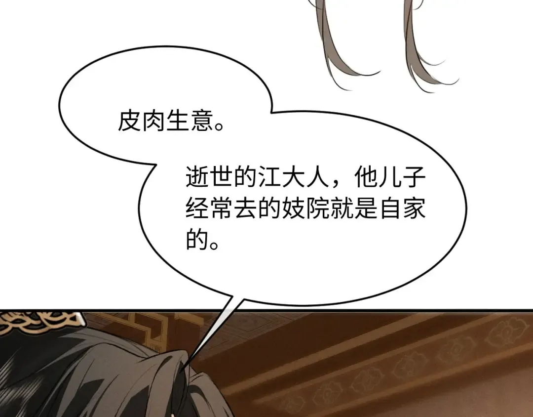 第59话 我会保护好你 第78页