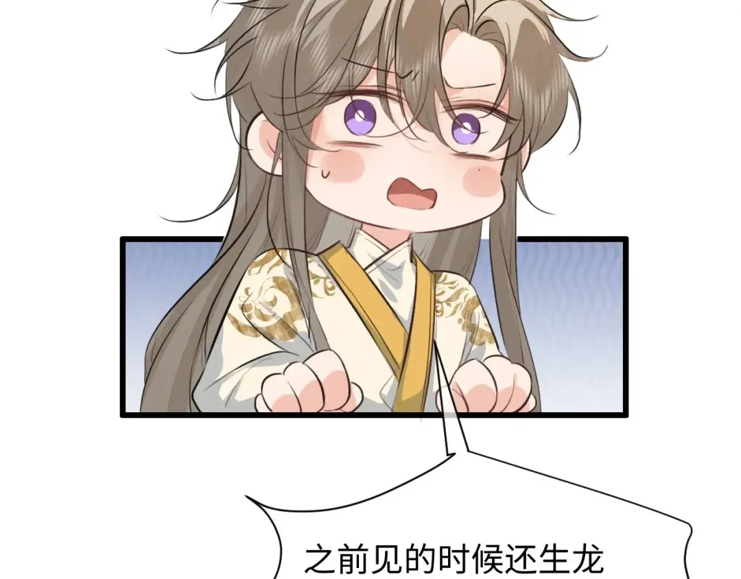 第59话 我会保护好你 第81页