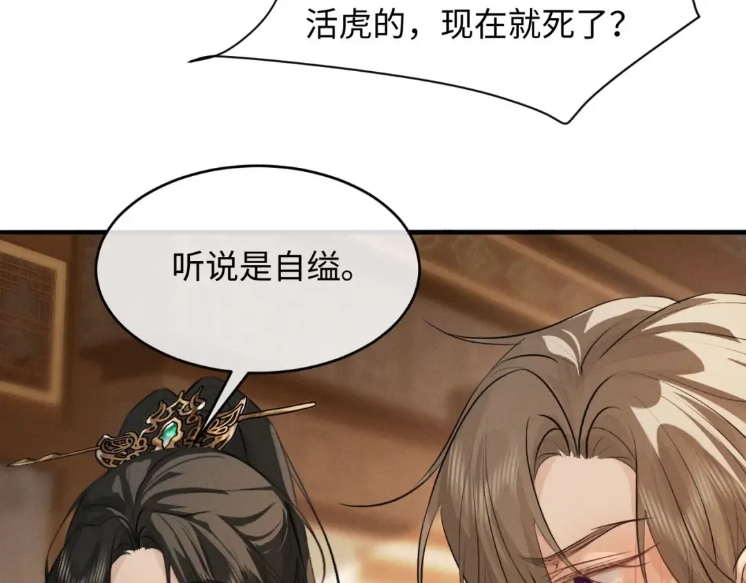 第59话 我会保护好你 第82页