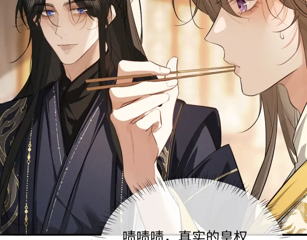 第59话 我会保护好你 第83页