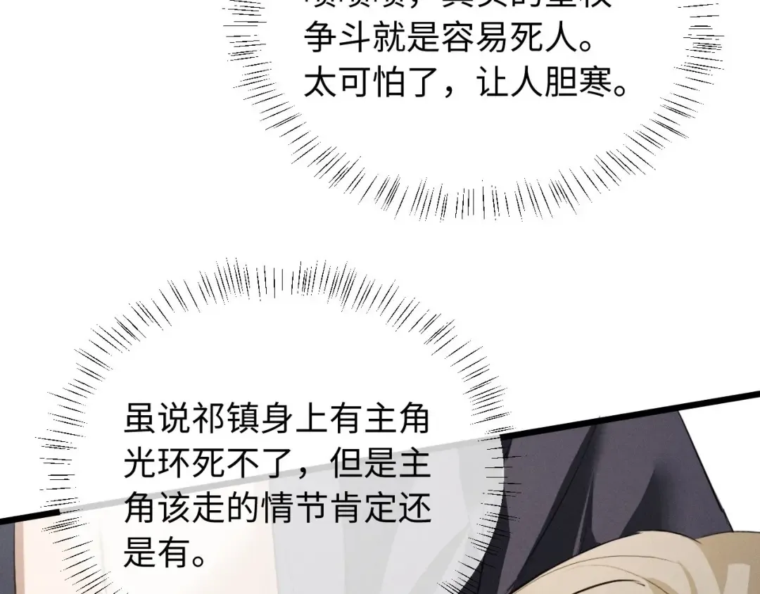 第59话 我会保护好你 第84页