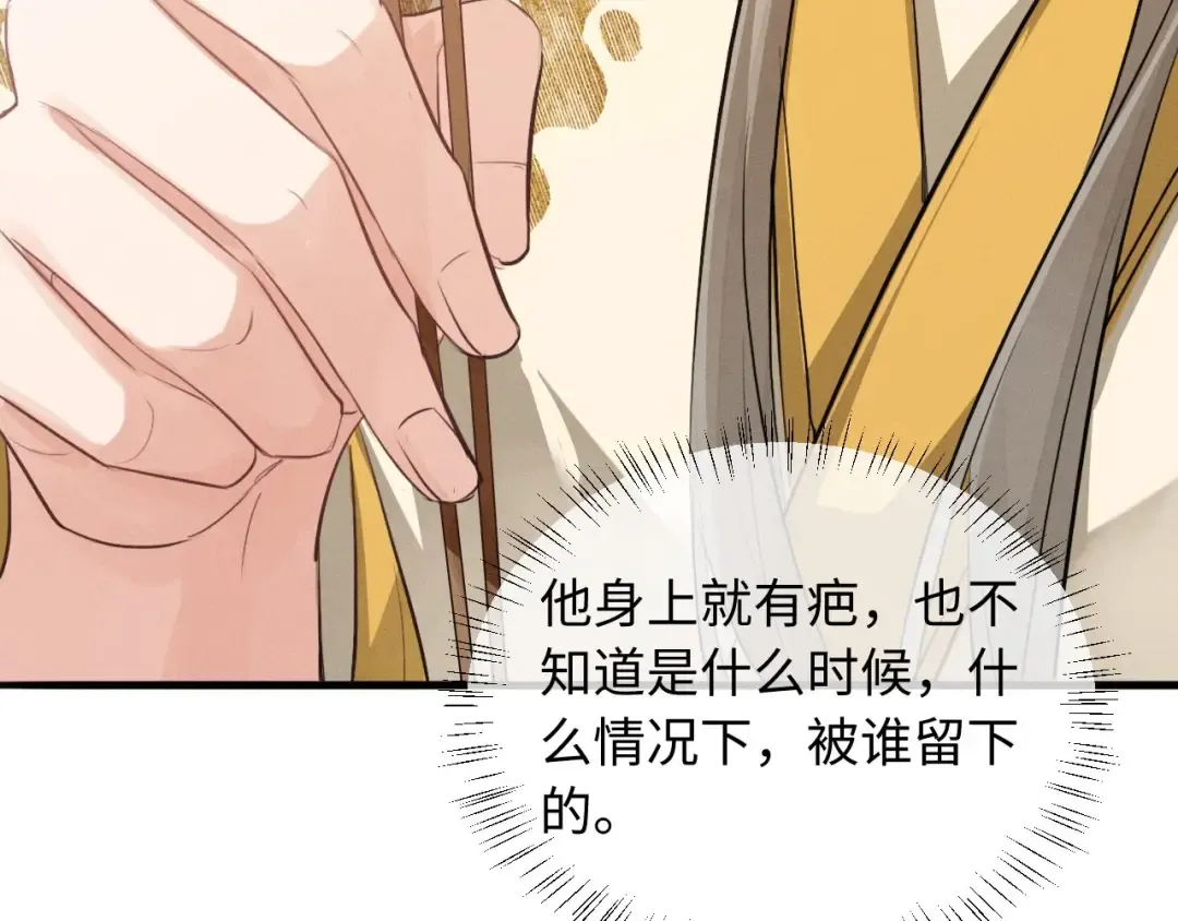 第59话 我会保护好你 第87页
