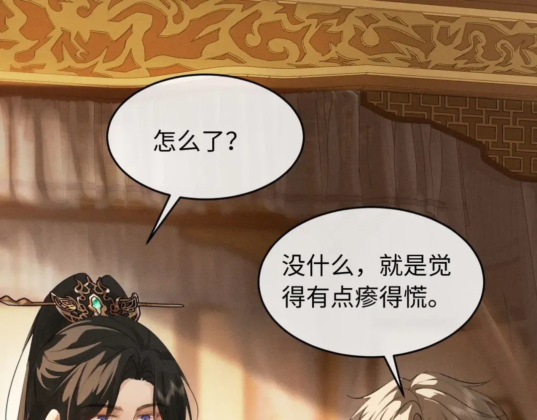 第59话 我会保护好你 第89页