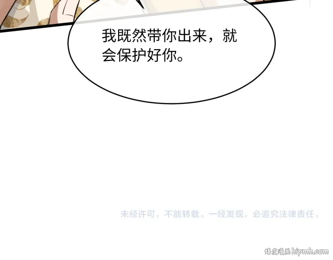 第59话 我会保护好你 第96页