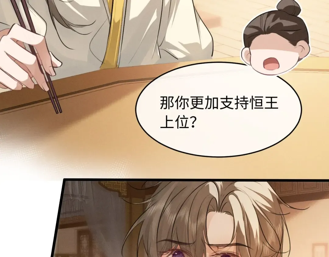 第60话 大才 第9页