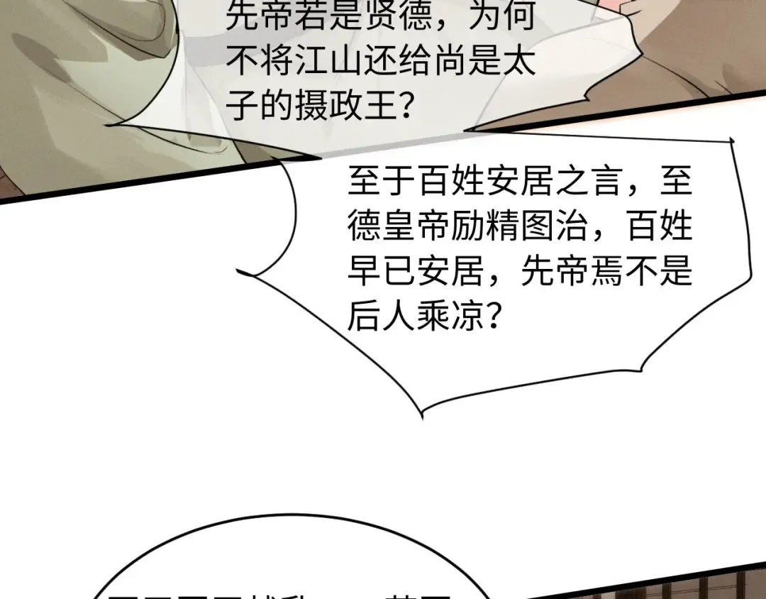 第60话 大才 第19页