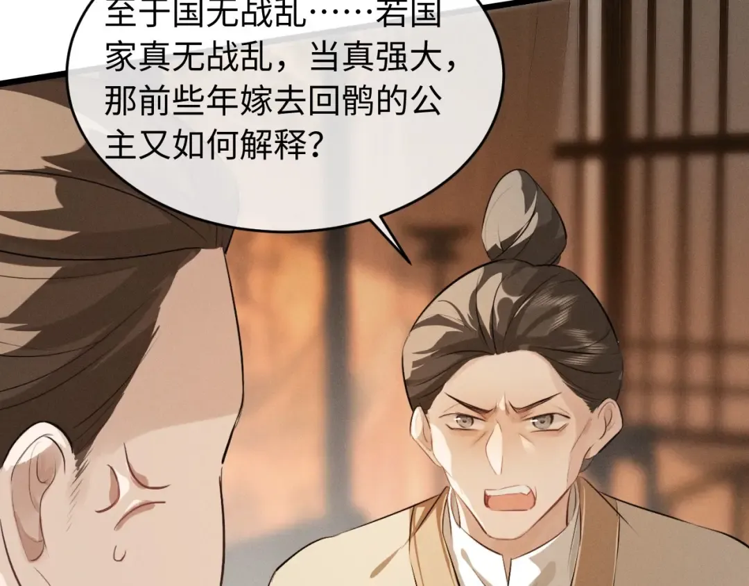 第60话 大才 第20页