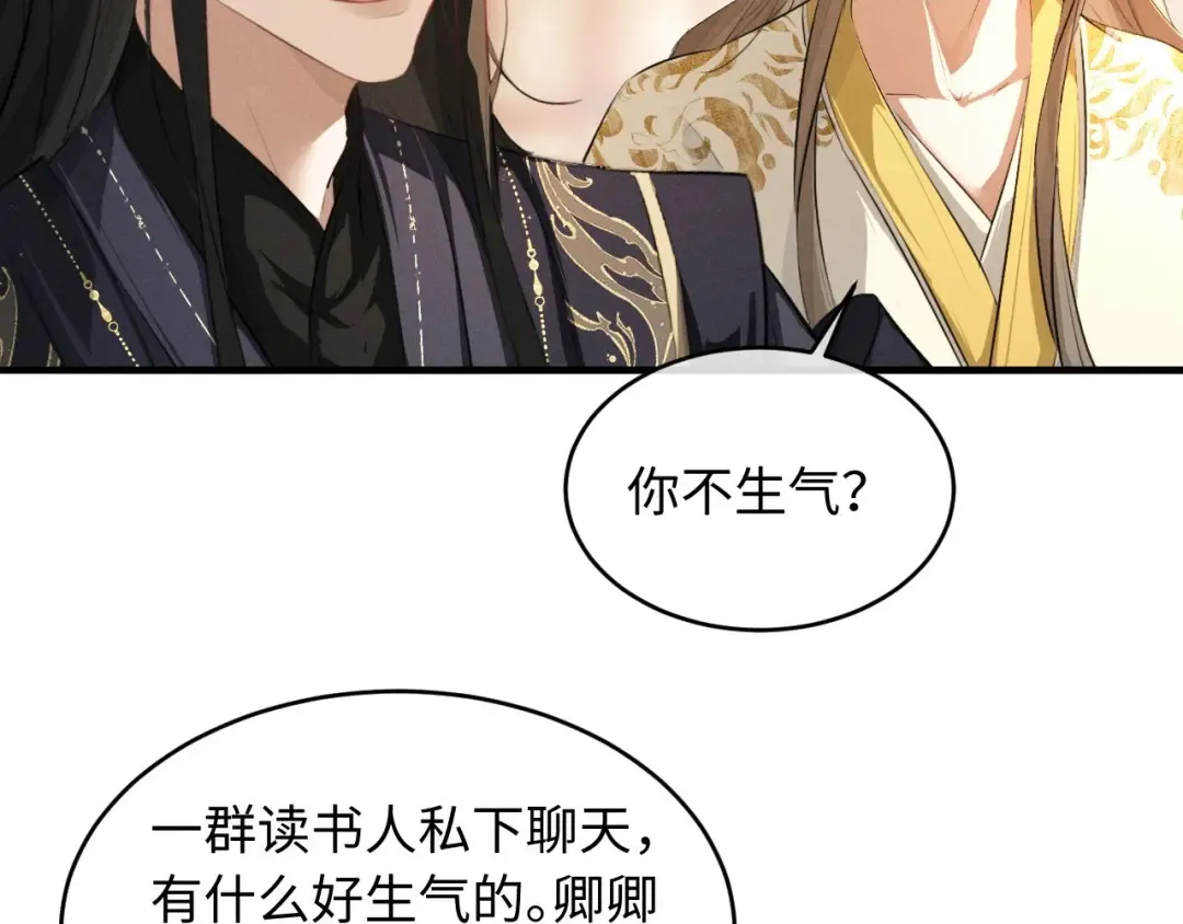 第60话 大才 第28页