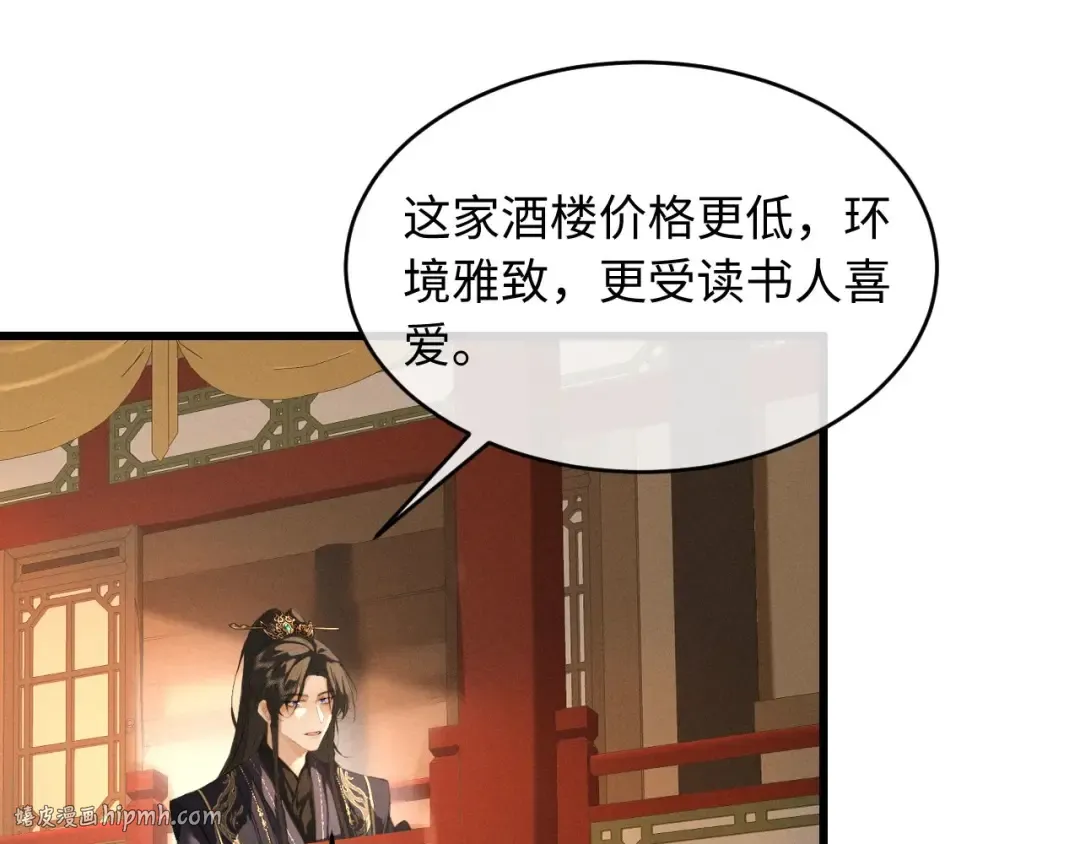 第60话 大才 第32页