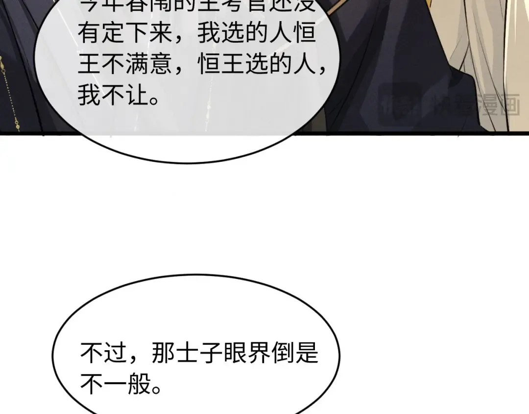 第60话 大才 第41页