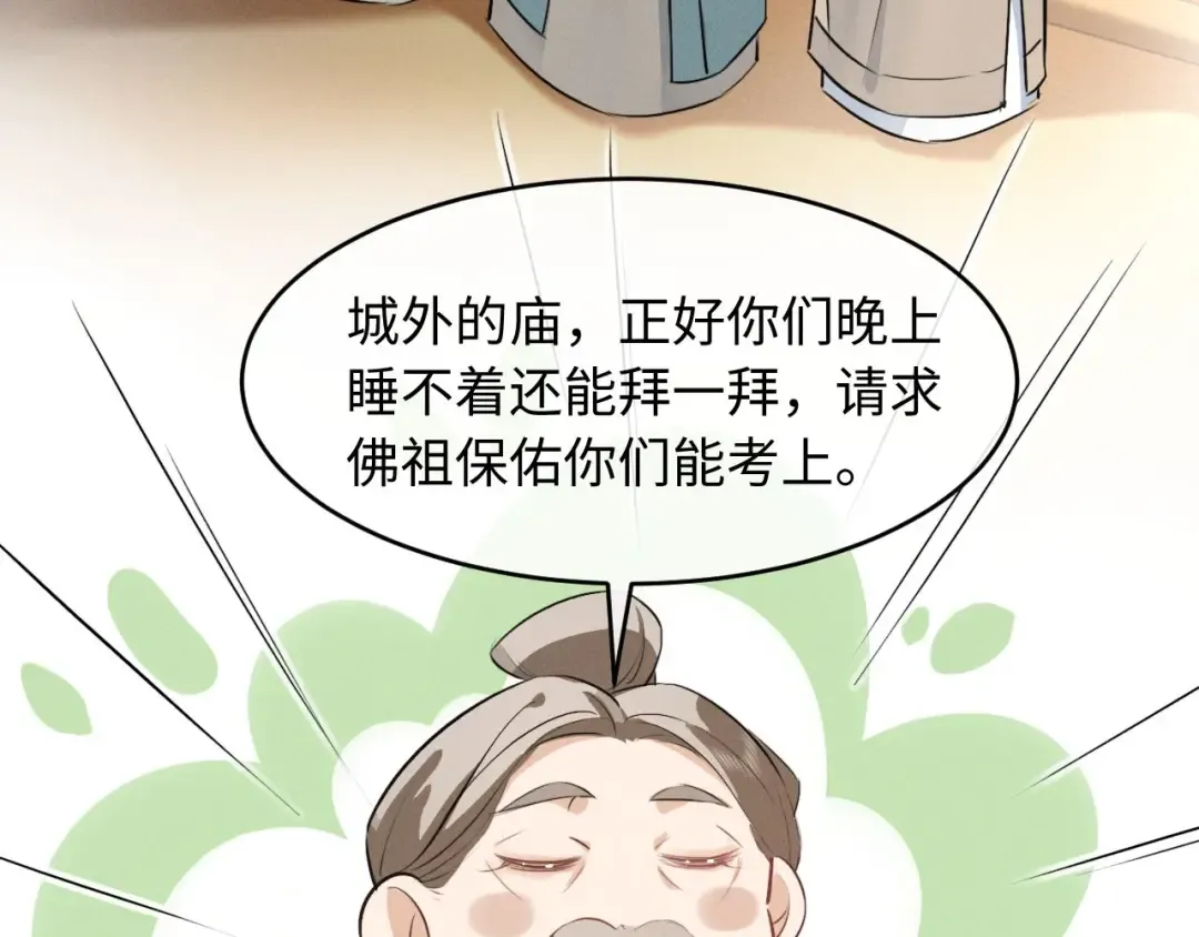 第60话 大才 第58页