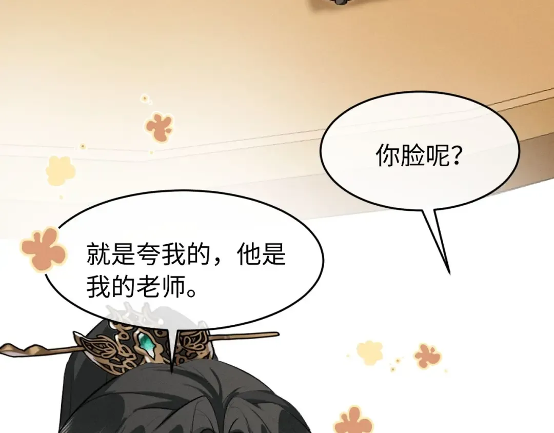 第60话 大才 第78页