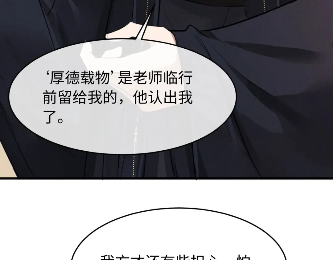 第60话 大才 第84页