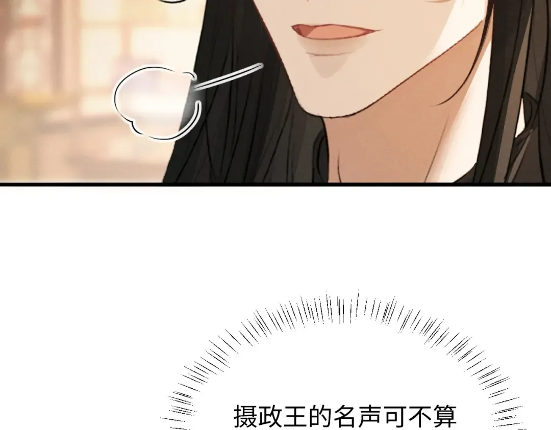 第60话 大才 第86页