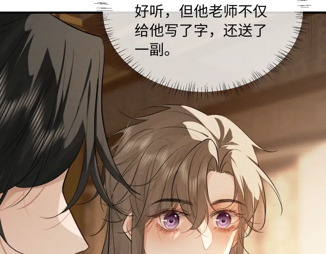 第60话 大才 第87页
