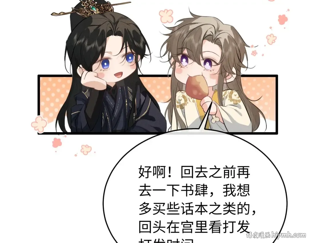 第61话 买陛下的下半辈子要多少 第8页