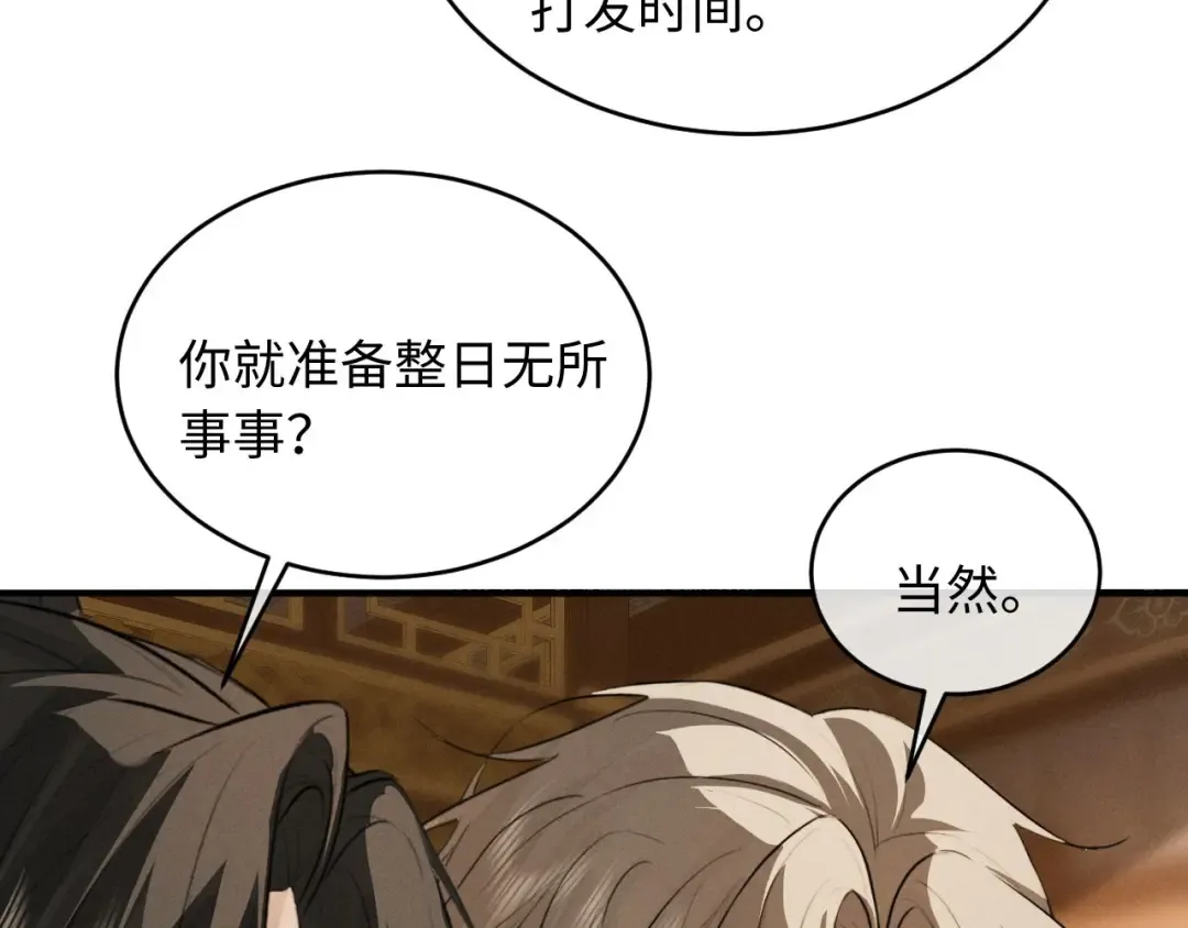 第61话 买陛下的下半辈子要多少 第9页