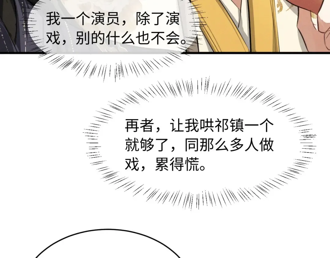 第61话 买陛下的下半辈子要多少 第11页