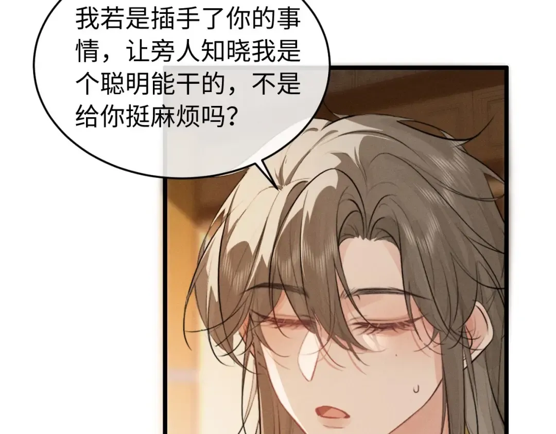 第61话 买陛下的下半辈子要多少 第12页