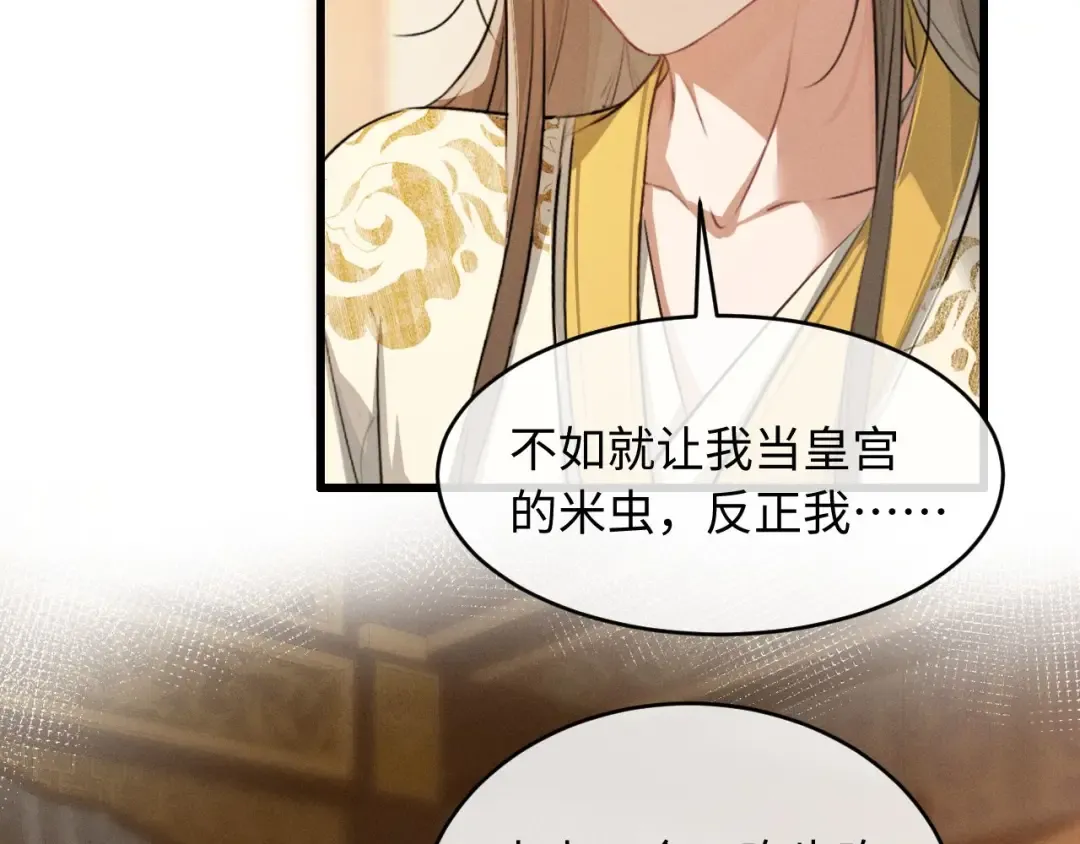 第61话 买陛下的下半辈子要多少 第13页