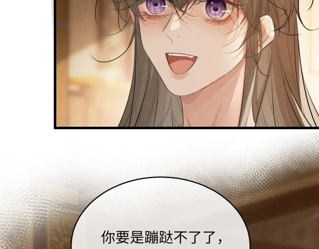 第61话 买陛下的下半辈子要多少 第18页