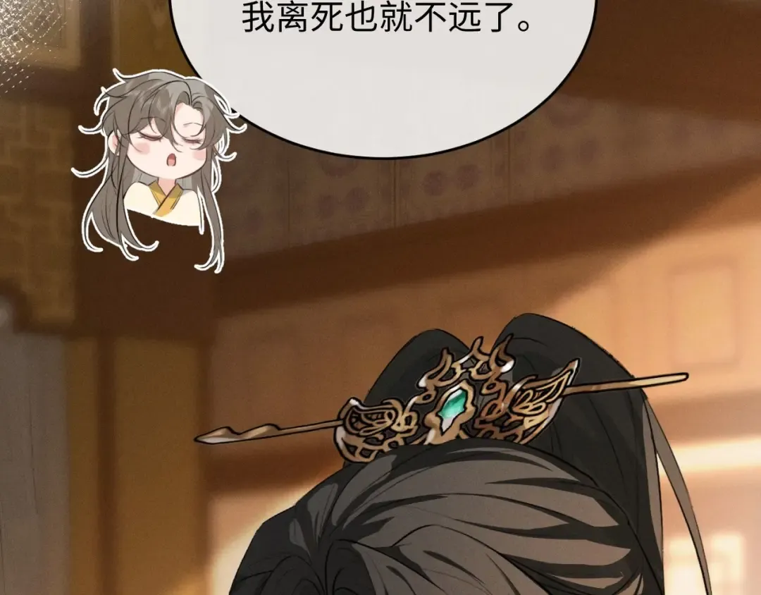 第61话 买陛下的下半辈子要多少 第19页